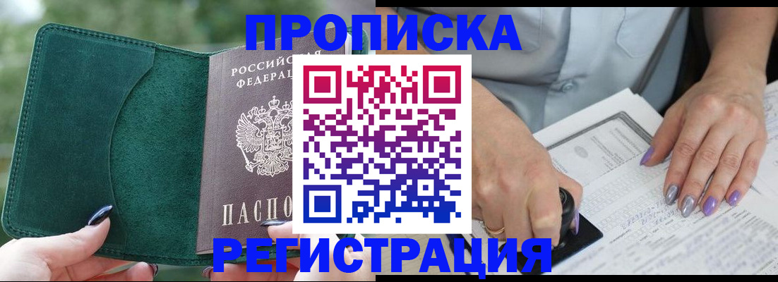 временная регистрация адрес в Свирске