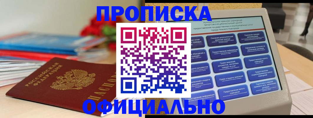 прописка ребенка в Свирске