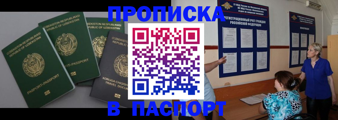 купить прописку в Свирске